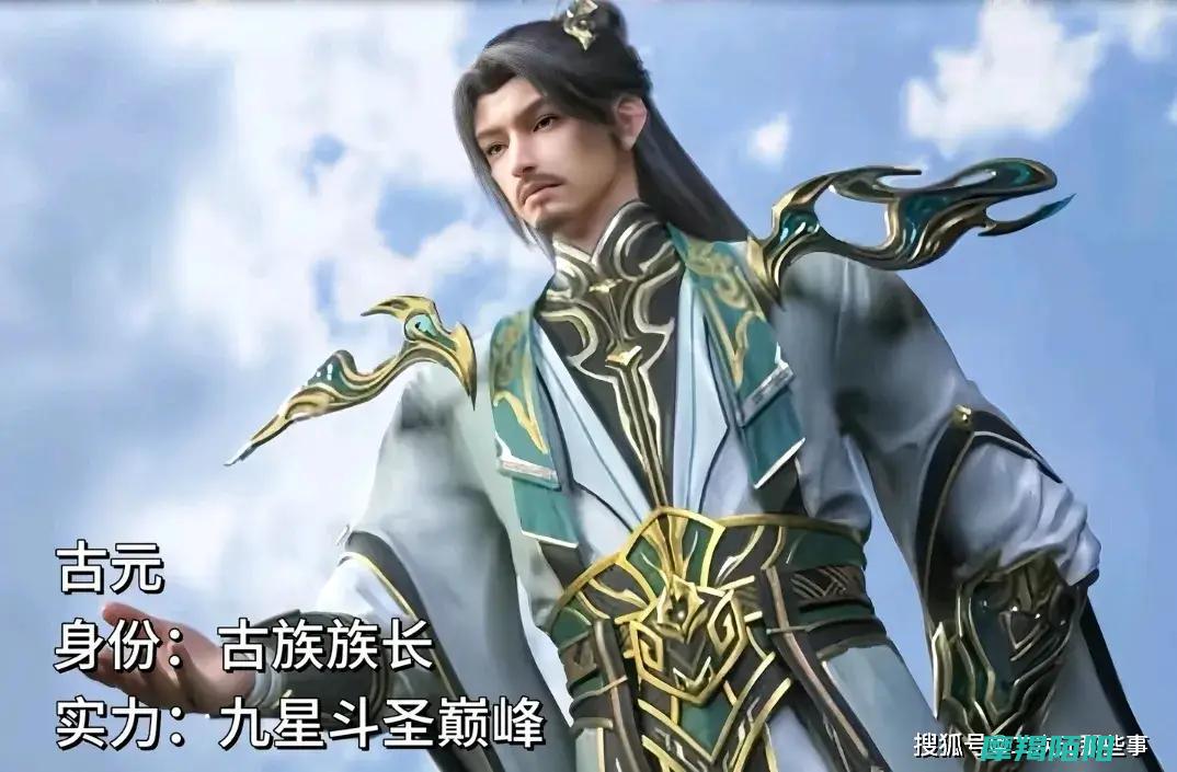 离谱操作引热议！|动画组大胆魔改古元剧情|萧炎岳父角色反转疑云|斗破苍穹