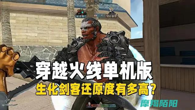 穿越火线单机版生化剑客|武器装备全面复刻|极致还原度揭秘 (穿越火线单机版)