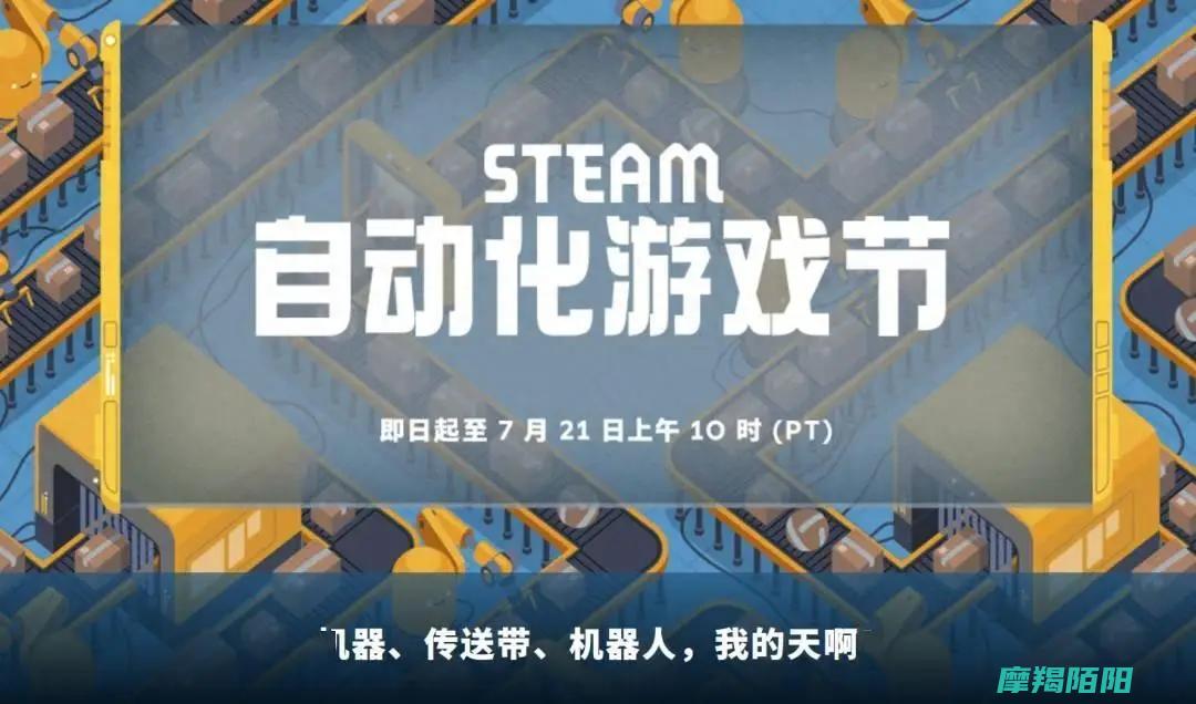 限时7折Steam自动化游戏节火热进行现仅需95元原