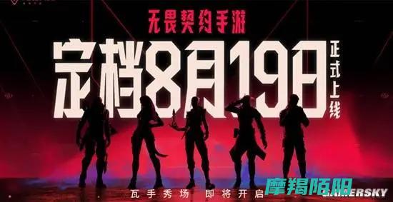发布会|无畏契约手游|瓦手秀揭开游戏新纪元|视觉盛宴 (无畏2021)