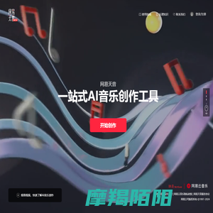 网易天音
